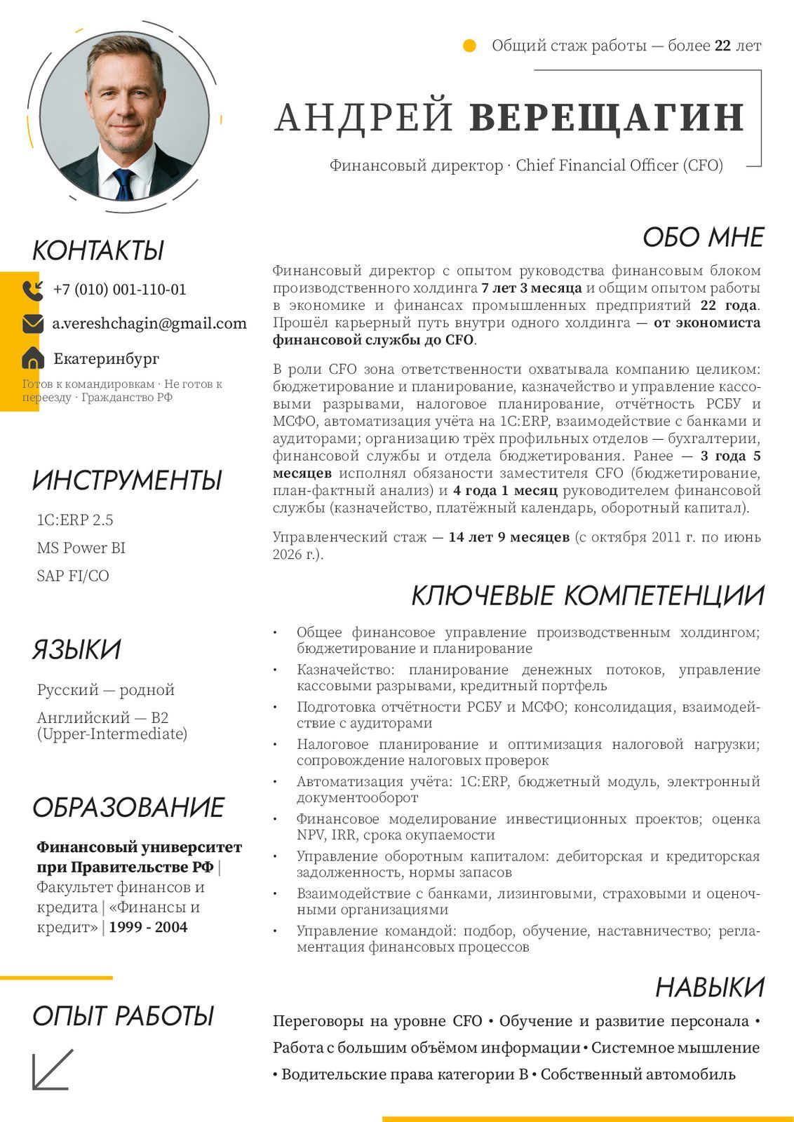 Светлый шаблон резюме финансового директора: круглое фото в пунктирной рамке, имя в антикве, блок контактов с жёлтыми иконками, разделы «Обо мне», «Ключевые компетенции», «Инструменты», «Языки» и «Образование»
