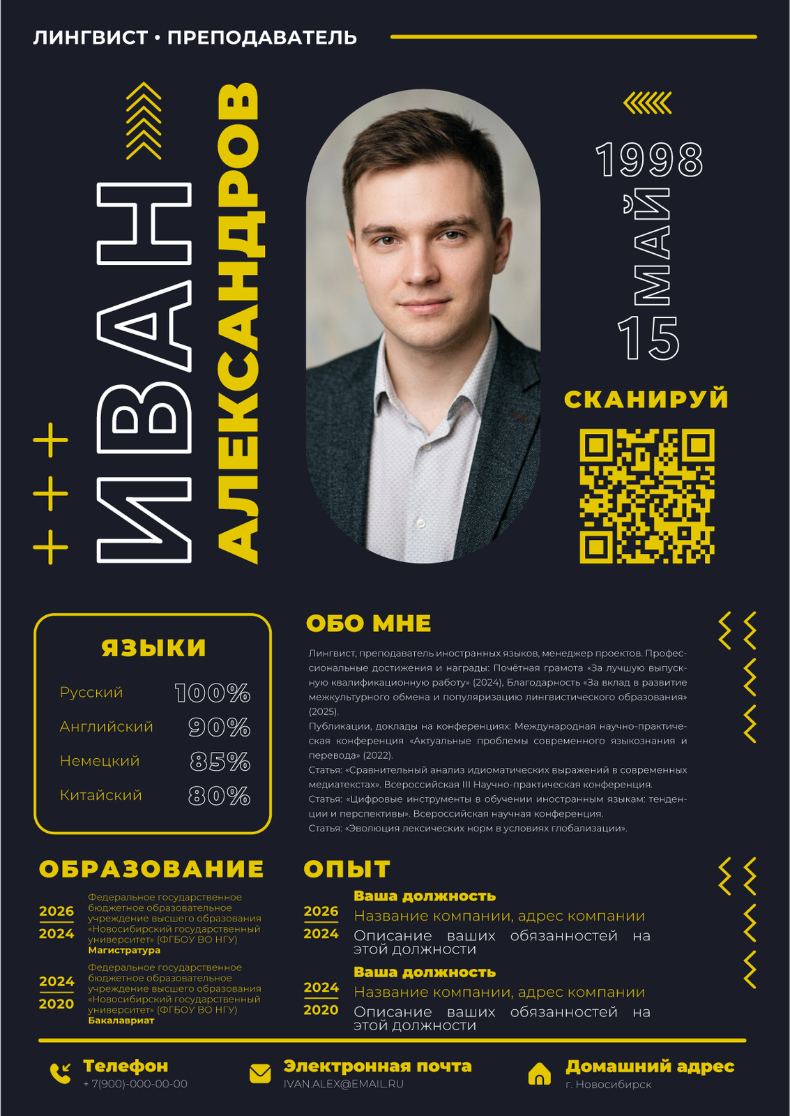Тёмный шаблон резюме с жёлтыми акцентами: вертикальные надписи ИВАН и ЛИНГВИСТ, фото в овале, год рождения, QR-код, языки с процентами, разделы «Обо мне», «Образование» и «Опыт» и строка контактов с иконками