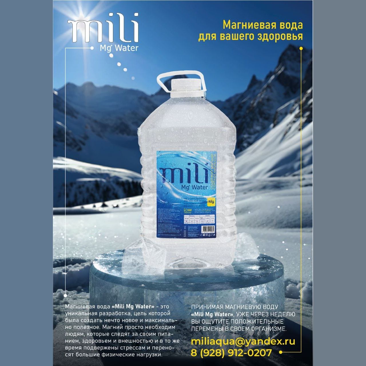 Листовка формата А4: та же канистра «mili» перевёрнута вверх дном и стоит на каменной подставке на фоне ледника