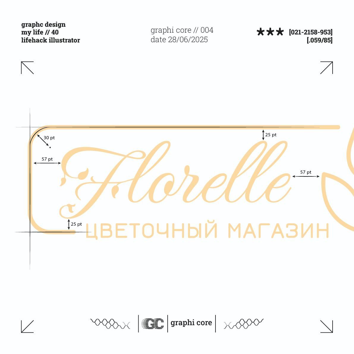 Пропорции надписи знака Florelle: отступы 30 pt, 57 pt и 25 pt на сетке