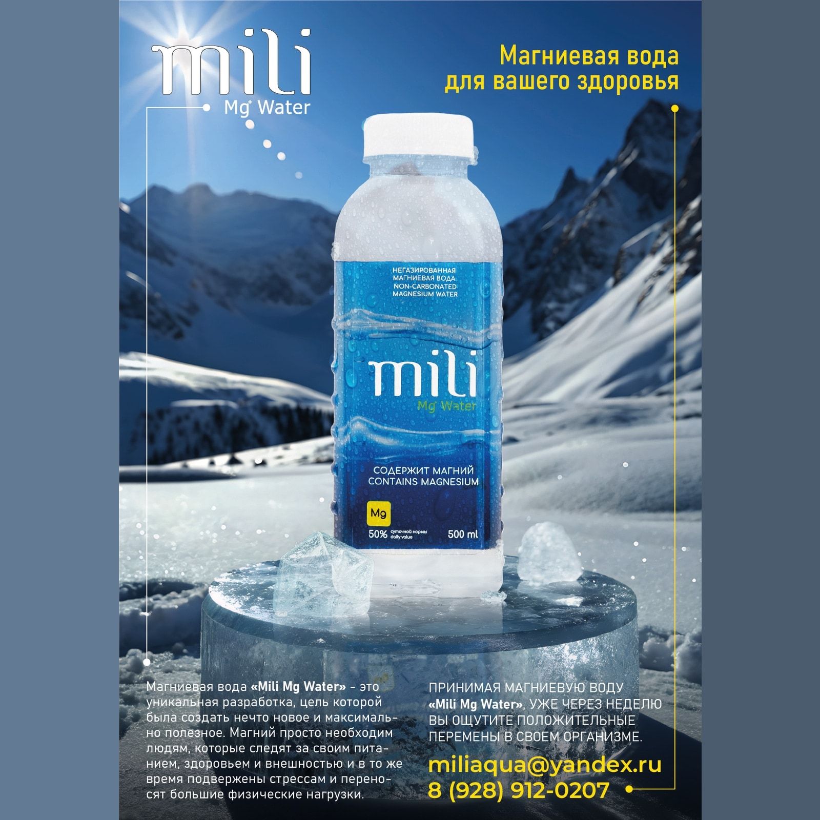 Бутылка магниевой воды «mili» на каменной подставке на фоне горного озера
