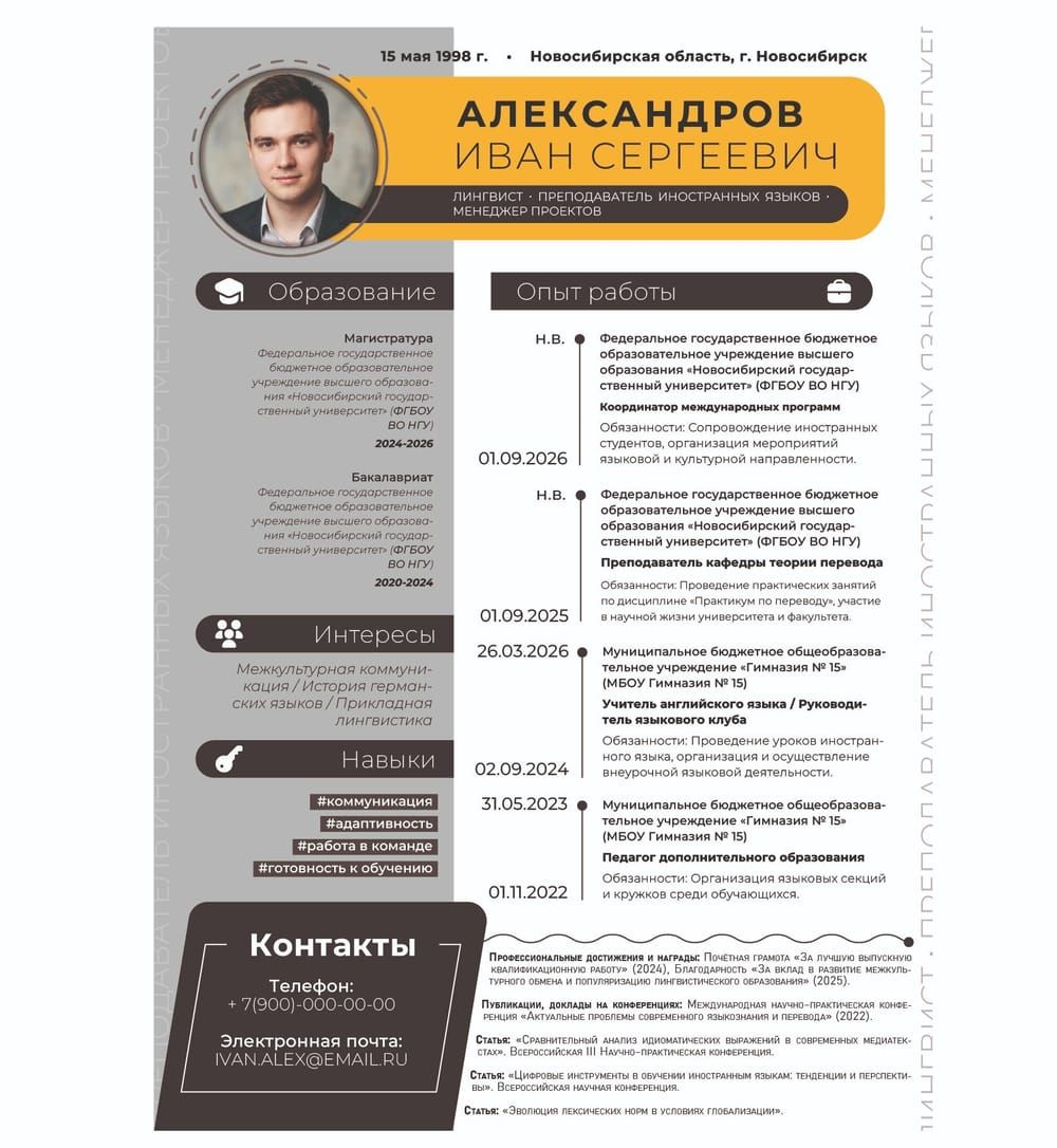 Шаблон резюме на русском языке: фото в круге, жёлтая плашка с именем, лента опыта с датами и блок контактов